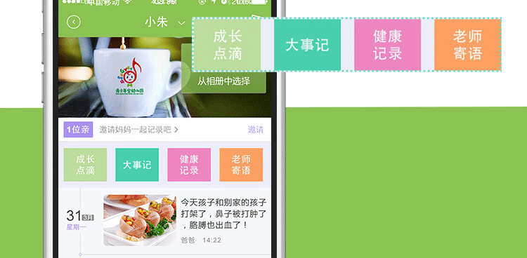 艾童会app开发案例