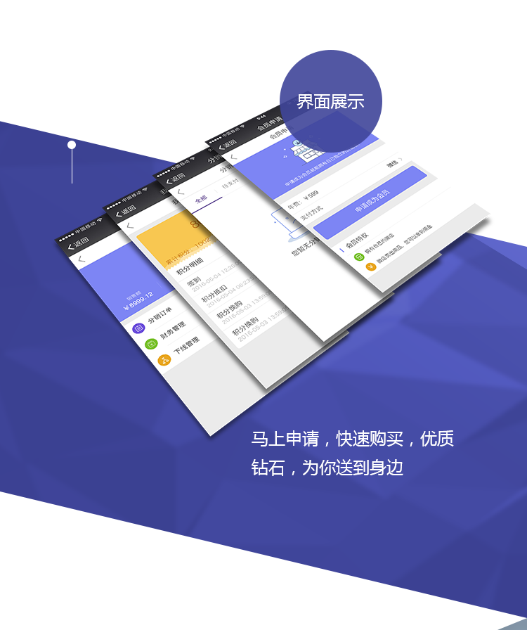app商城开发