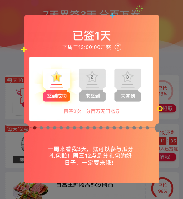 活动运营：APP应用内有礼活动的玩法与套路