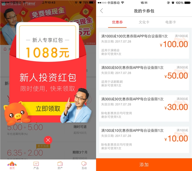 活动运营：APP应用内有礼活动的玩法与套路