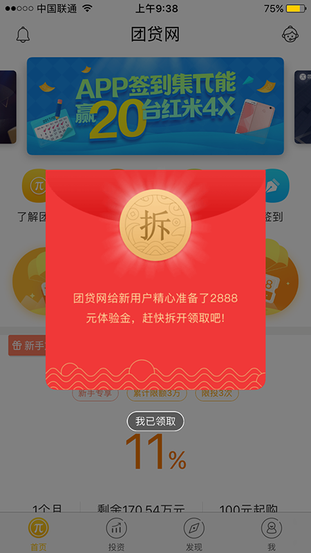 金融APP，如何做好用户开源