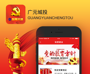 智慧党建APP