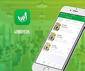 动能社交APP开发案例