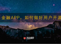 电商APP|做好场景营销，让用户追着你的活动跑