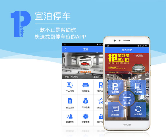 《宜泊抢车位》APP