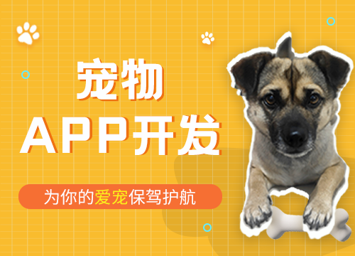 流浪宠物收养app开发解决方案