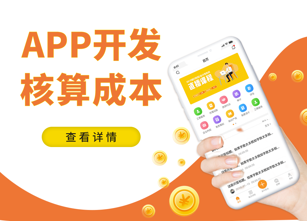 成都APP开发公司：app开发需要多少钱···