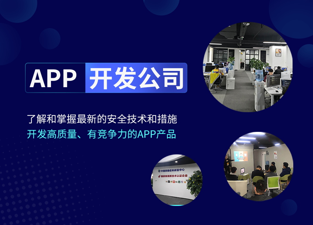 成都APP开发公司：2024年？APP定···