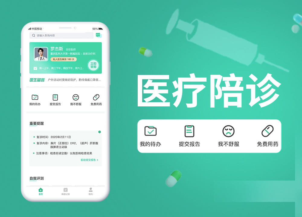 成都APP开发公司：让医疗陪诊服务行业A···