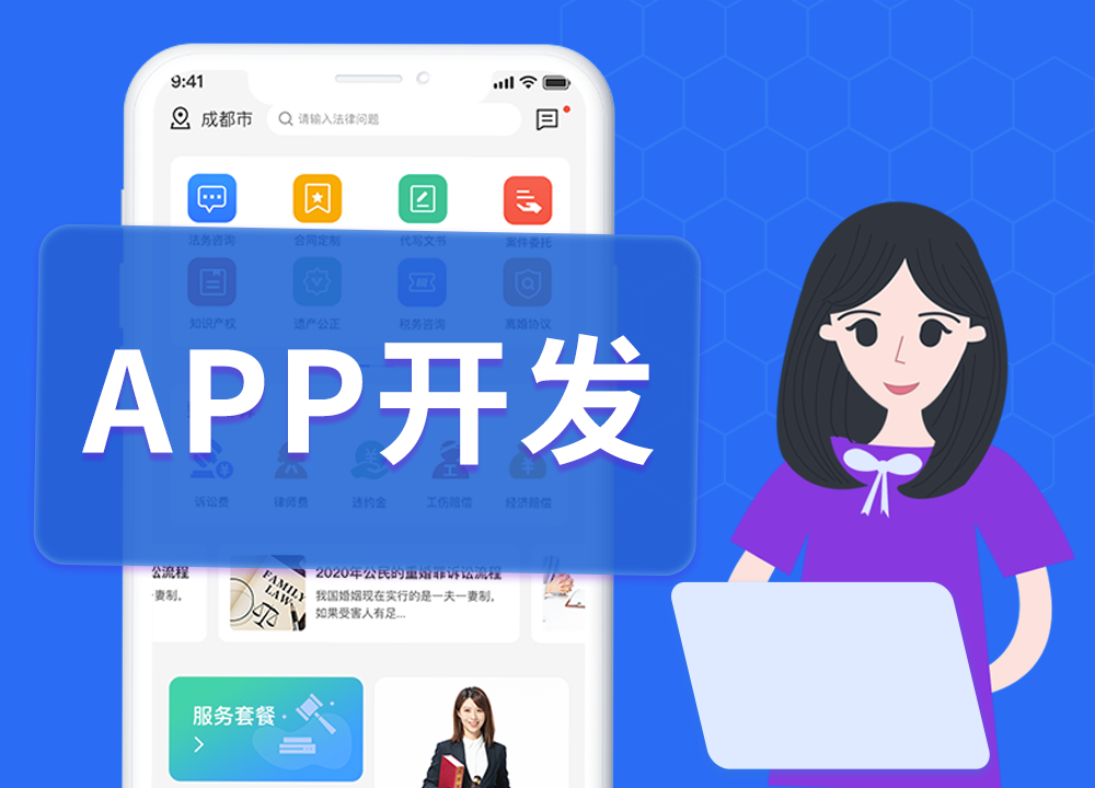 成都APP开发公司：如何判断APP开发公···