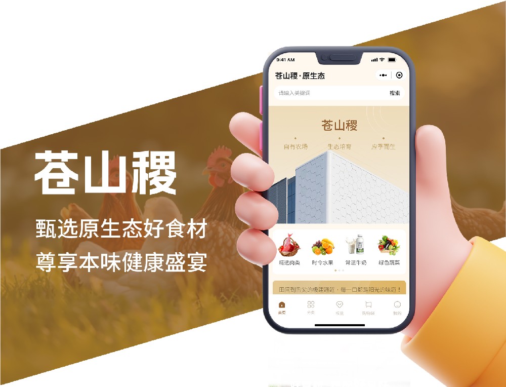 全链路生鲜配送数字化解决方案